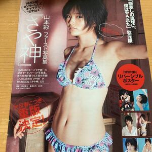 13 A52-1 山本彩 切り抜き1ページ2013年☆送料140