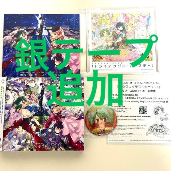 マクロスF「娘々グレイテスト☆ヒッツ!」オールタイムベストアルバム&早期予約特典ドラマCD&先着特典歴代CDジャケット復刻缶バッジ