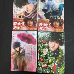 ミステリと言う勿れ 2巻から5巻4冊セット 田村由美 第1巻がないのでご注意下さい