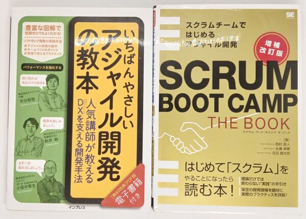 SCRUM BOOT CAMP・KAIZEN JOURNEY・やさしいアジャイル開発の教本/初心者OK・送料無料・即購入OK