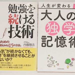 値下げ!学びの力が劇的に変わる!勉強・記憶・継続の本 3冊セット/即購入OK・送料無料