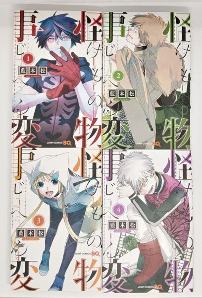 『怪物事変』1〜6巻/送料無料/即購入OK
