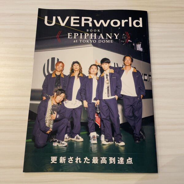 ROCKIN’ON JAPAN 2025年9月号 UVERworld 別冊付録のみ