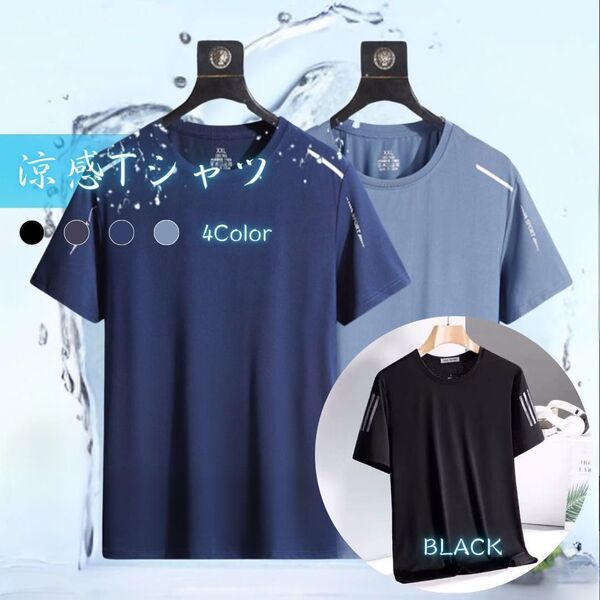 507 お得4枚セット 吸湿速乾 Tシャツ スポーツ 半袖 接触冷感 4XL ユニセックス