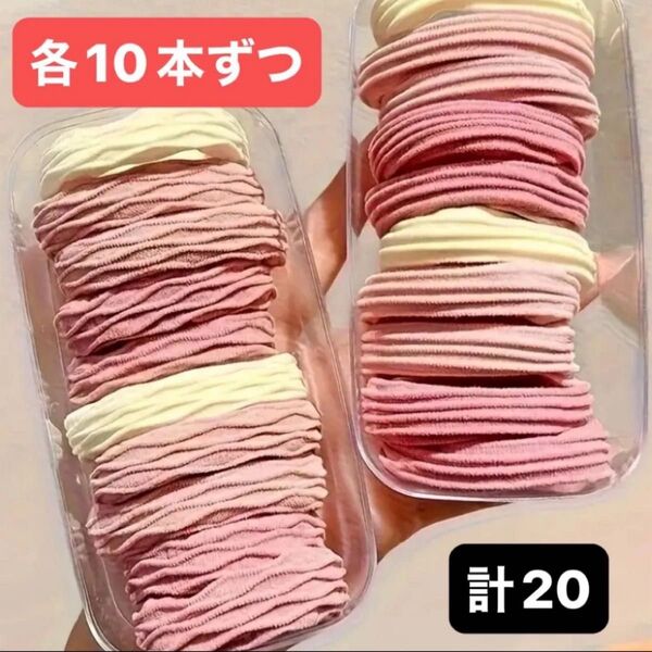 20個の高品質のピンクヘアゴムホワイト/ピンク ヘッドバンド、柔らか伸縮ポニーテールホルダー