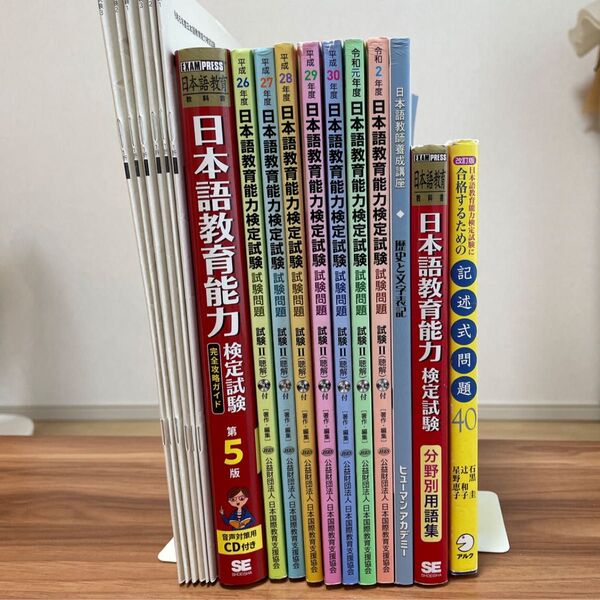 日本語教育能力検定これで合格しました!赤本・過去問・対策本・問題冊子セット