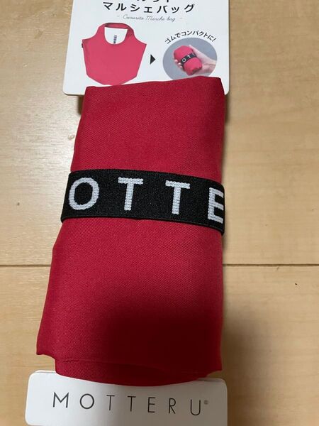 エコバック MOTTERU モッテル クルリト マルシェバッグ レッド スーパー ショッピング お買い物 マイバッグ 丸底バッグ