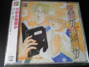 天使か悪魔か ANGEL or DEVIL 越智千文 森川智之 鈴村健一 堀内賢雄 櫻井孝宏