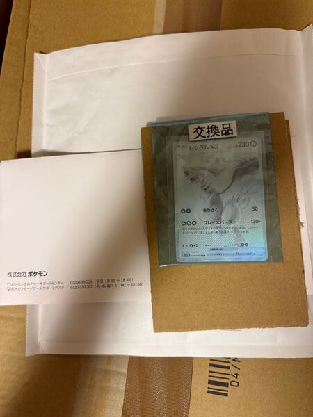 レシラムex BWR SV11W ホワイトフレア 174/086 交換品