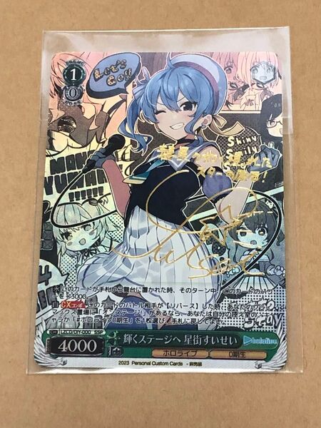 星街すいせい 輝くステージへ サイン 箔押し カード SR