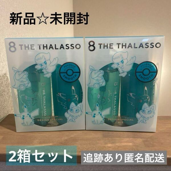 【新品未開封】エイトザタラソ スムース シャンプー トリートメント ポケモン