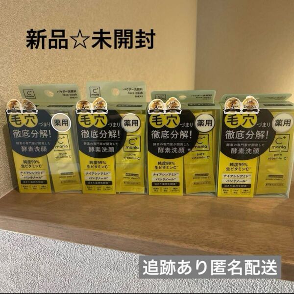 【新品未開封】シーマニア 洗顔 薬用パワークリアC+ ビタミンC パウダー洗顔
