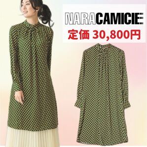【美品】ナラカミーチェ 総柄 トゥッカーノプリントワンピース グリーン