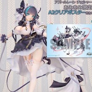 あみあみ限定特典付 アズールレーン チェシャー フィギュア アルター