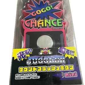 ジャグラーサウンドフラッシュボタンmini