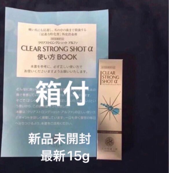 北の快適工房 クリアストロングショットアルファ 1本 15g 新品未開封