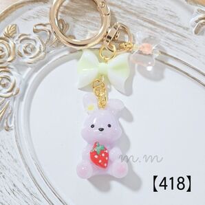 【418】期間限定 ゆめかわ いちごうさぎキーホルダー レジン