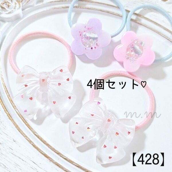 【428】ドット風ハートホロ入 リボン お花 4個セット レジンヘアゴム