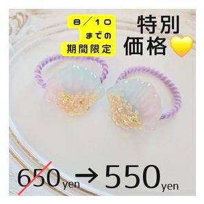 【期間限定】ゆめかわ シェル ミニヘアゴム レジン ツインテール 2個セット