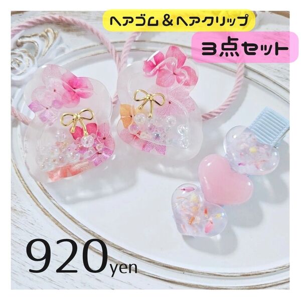 【448】ときめきピンクセット うさぎ ヘアゴム ヘアクリップ レジン