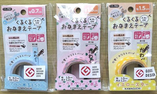 新品・くるくるおなまえテープ 3個 仮止め アイロン接着 まとめ売り