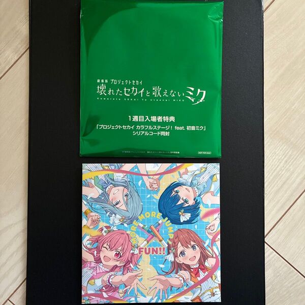 劇場版 プロジェクトセカイ 壊れたセカイと歌えないミク 入場者特典