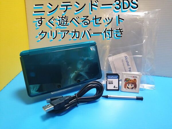 動作良好 ニンテンドー3DS 本体 + タッチペン + USB充電ケーブル + SDカード + クリアカバー + ソフトSET