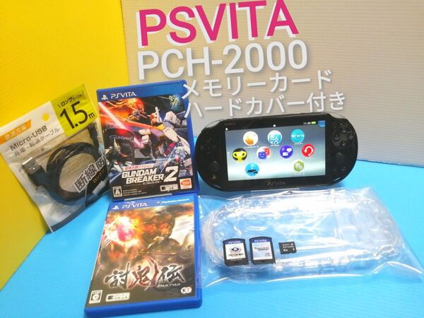 PSVITA PCH-2000 本体 + メモリーカード8GB + USB充電ケーブル + クリアプロテクター + ソフト4本