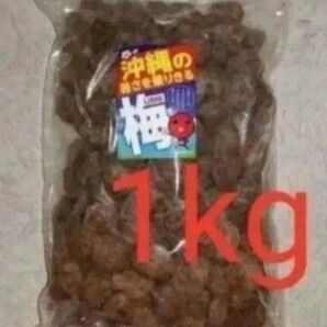 ☆沖縄☆乾燥梅干し☆紹興梅 ☆1kg1000g☆熱中症対策に☆駄菓子☆スイーツ☆スッパイマン☆おやつ☆アウトドア☆ミネラル☆梅干し