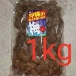 ☆沖縄☆乾燥梅干し☆紹興梅 ☆1kg1000g☆熱中症対策に☆駄菓子☆スイーツ☆スッパイマン☆おやつ☆アウトドア☆ミネラル☆梅干し