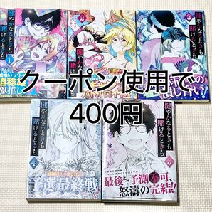 健やかなるときも賭けるときも 1-5巻 完結 全巻セット 全巻初版