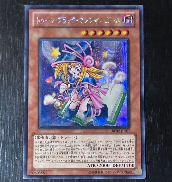遊戯王 トゥーン・ブラック・マジシャン・ガール シークレット