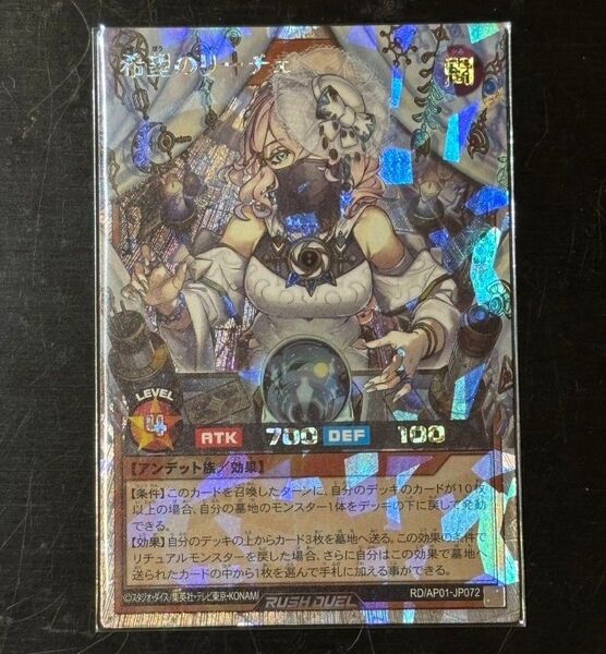 遊戯王 ラッシュデュエル 希望のリーチェ オーバーラッシュ