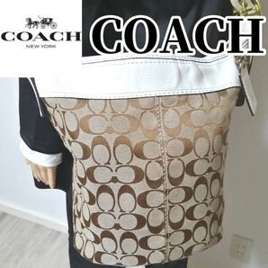 新出品3日間限定SALE【美品】COACH コーチ ショルダーバッグ シグネチャー ブラウン ホワイト