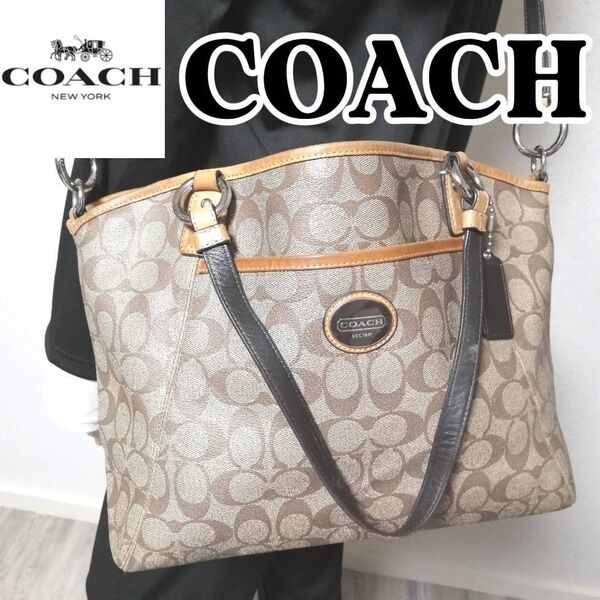 新出品3日間限定SALE【極美品】A4収納可 COACH コーチ ショルダーバッグ ベージュ シグネチャー2way 肩掛け