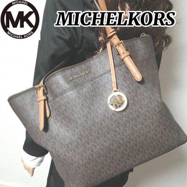 3日間限定SALE【A4収納可】MICHAEL KORS トートバッグ MK柄 ブラウン 肩掛け 通勤 通学
