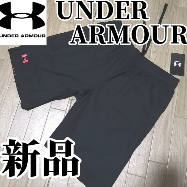 【希少残りわずか】値下げ不可 新品未使用 UNDER ARMOUR ハーフパンツ ブラック メンズ Lサイズ 正規品