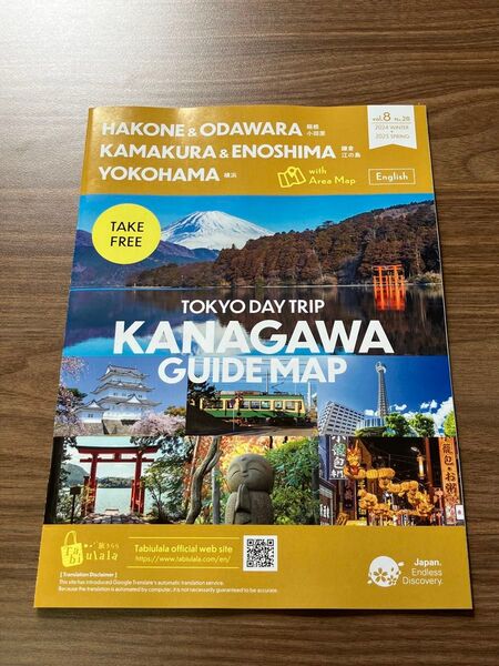旅行ガイド パンフレット 神奈川県 英語バージョン