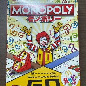 モノポリー ボードゲーム マクドナルド ハッピーセット