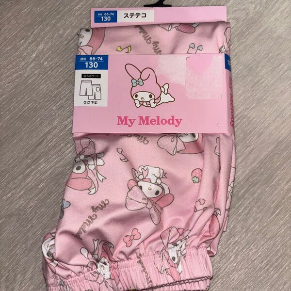マイメロ 女の子 ピンク ステテコ 肌着 下着 130