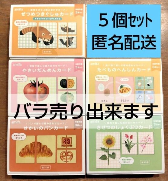 絵合わせカード 5点セット 組合せカード アミファ セリア ダイソー 3