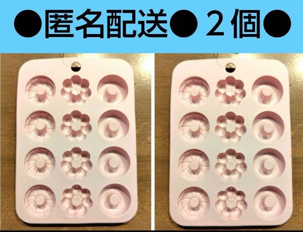 チョコモールド チョコレートモールド セリア ダイソー ドーナツ チョコレート型 2個セット 1
