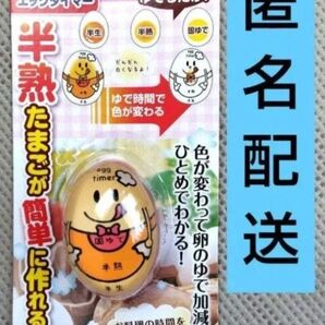 エッグタイマー 1個 セリア 販売終了 たまご名人 ゆで卵 ゆで玉子 ゆで太郎 キッチンタイマー ②