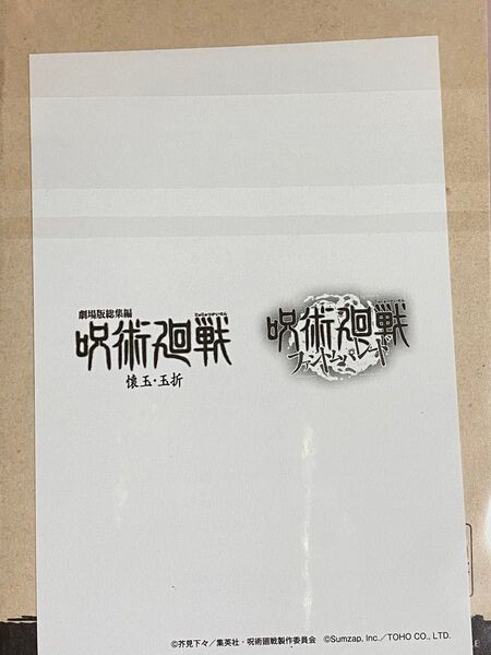 呪術廻戦 懐玉・玉折 入場者特典 第4弾 ラフ設定画集 茶見下々描き下ろし 蔵出し シリアルコード 映画 劇場版総集編 新品未開封