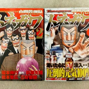 -200円 送料無料 初版本 帯付 中間管理録トネガワ 6巻 福本伸行 ヤンマガ KC ヤングマガジン コミック 利根川幸雄 2巻