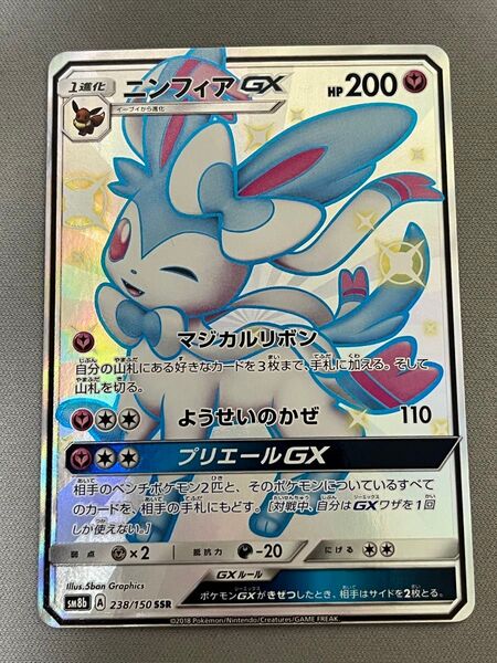 ニンフィアGX SSR ポケモンカード ウルトラシャイニー SM8b