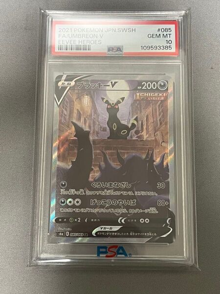 ブラッキーV SA ポケモンカード PSA10