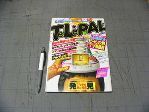 月刊 TeLePAL 創刊号/1982 ビーン夫妻 江川卓 土曜ワイド劇場 日曜洋画劇場