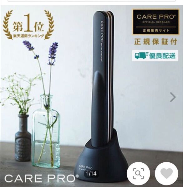 CARE PRO 超音波アイロン 完全正規品