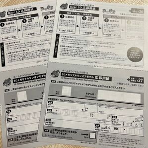 ホームタウンドルパ大阪10 ワンオフ・DearSD応募用紙 2枚